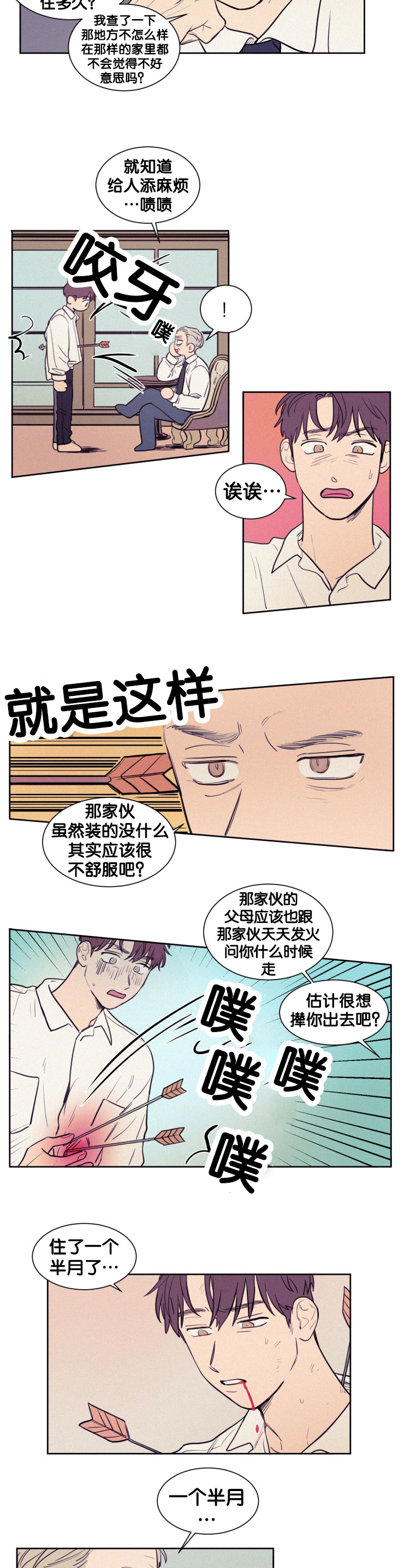 请问空巢来风是什么意思漫画,第48话2图