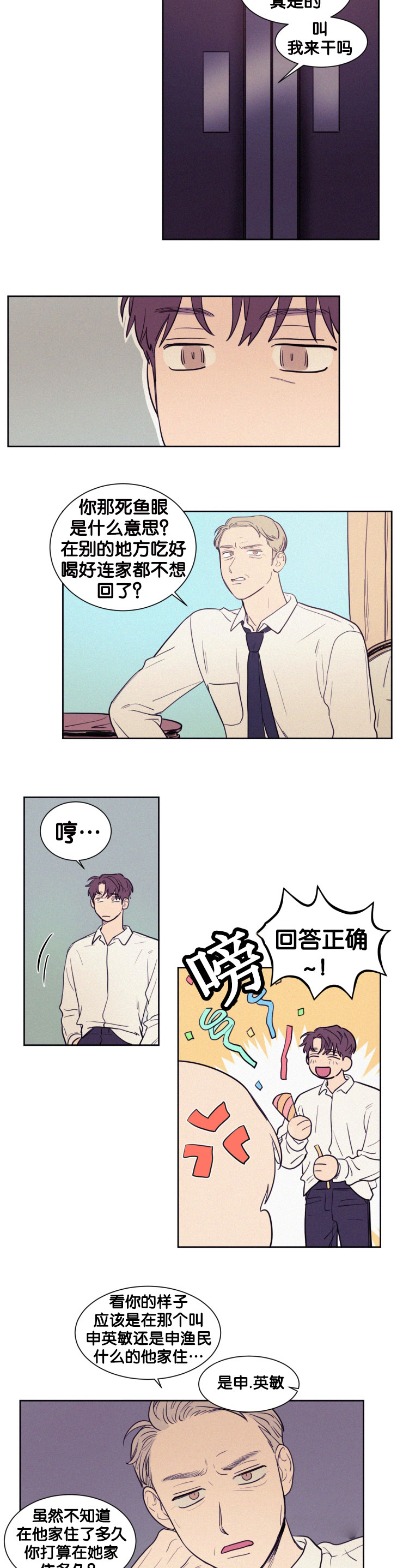 请问空巢来风是什么意思漫画,第48话1图