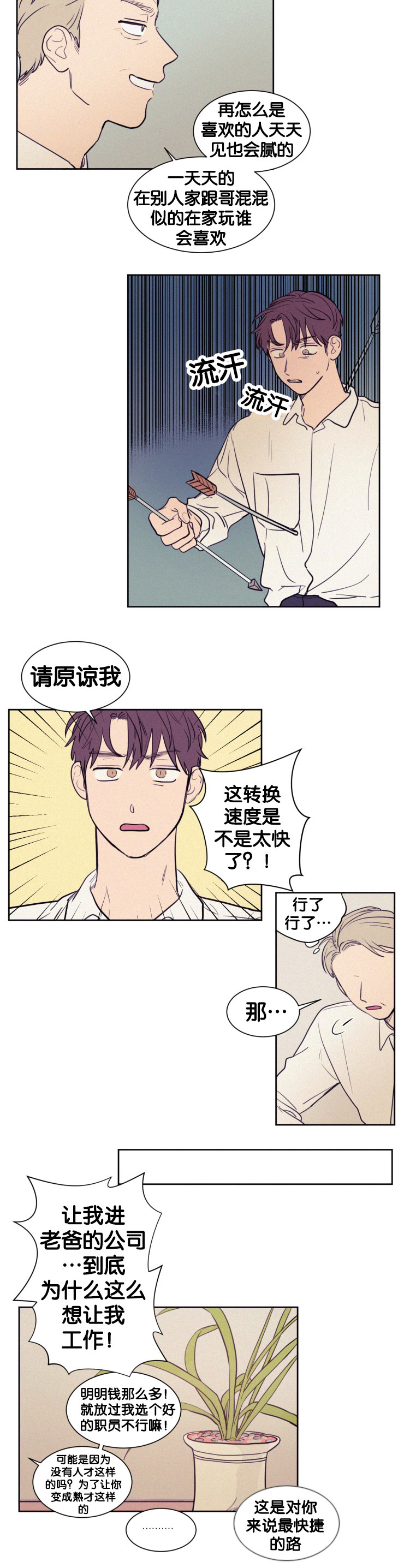 请问空巢来风是什么意思漫画,第48话3图