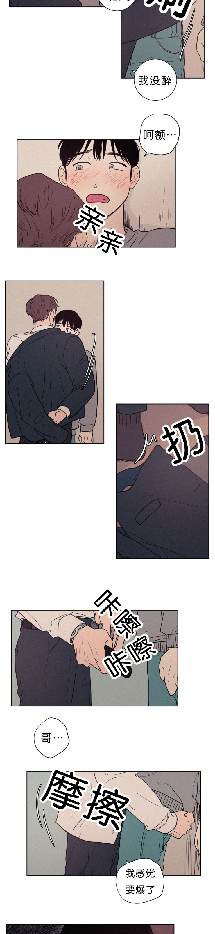 空巢啥意思漫画,第54话3图