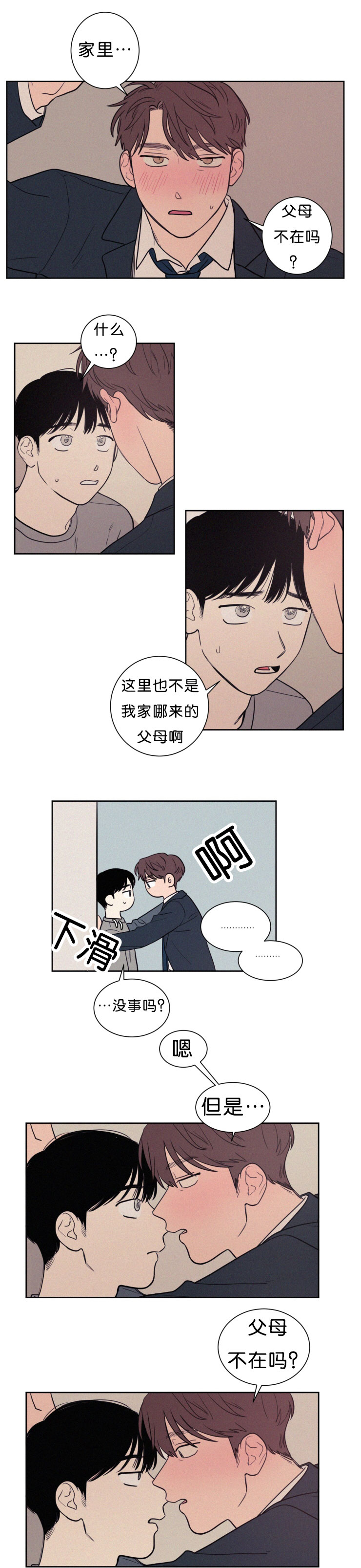 空巢啥意思漫画,第54话1图