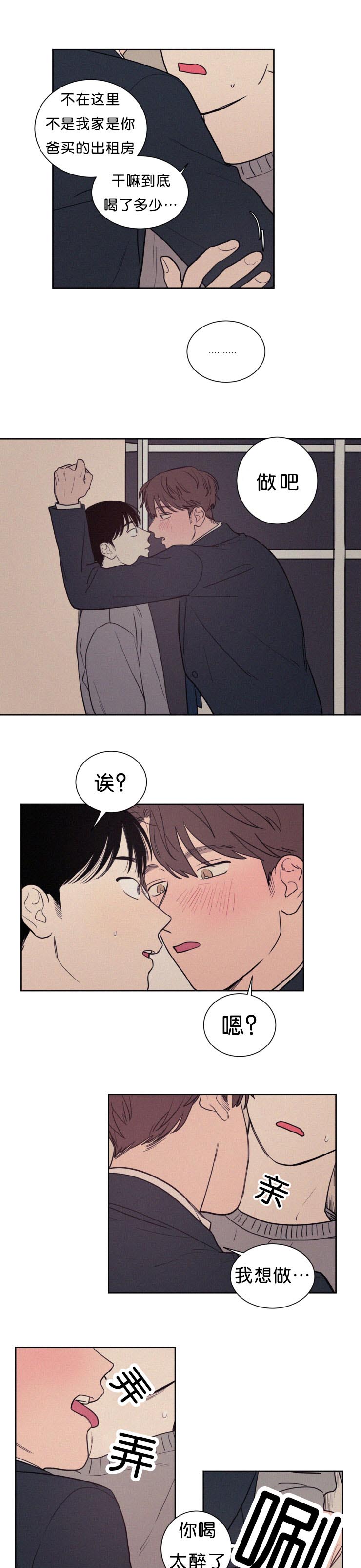空巢啥意思漫画,第54话2图