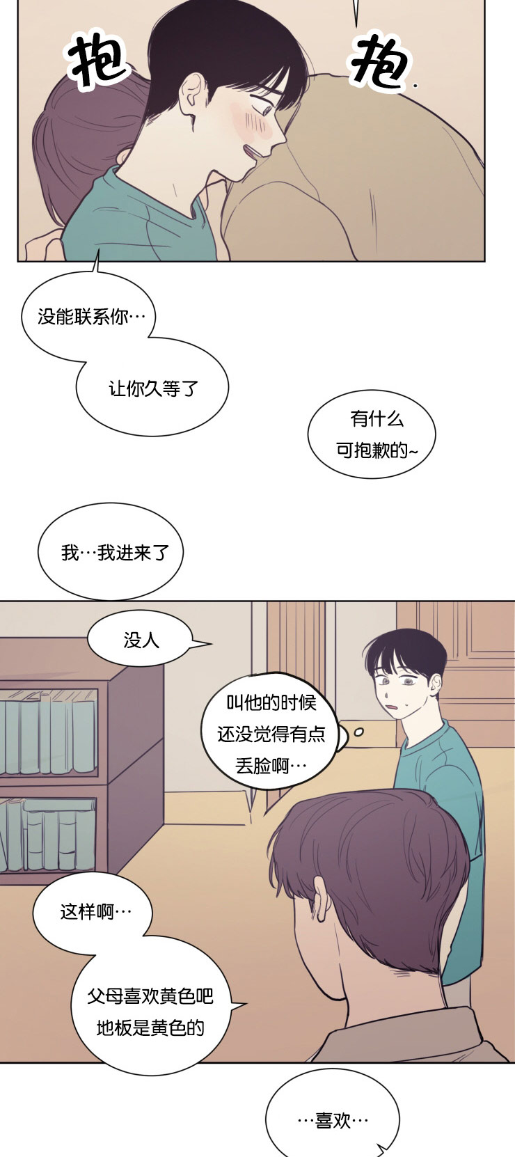 空巢意思漫画,第22话2图