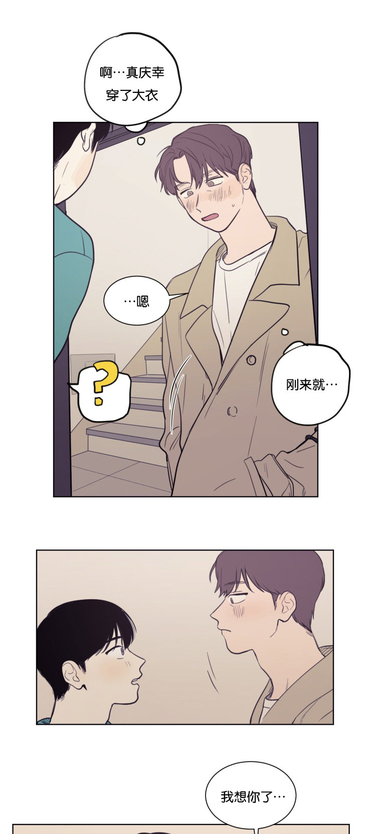 空巢意思漫画,第22话1图
