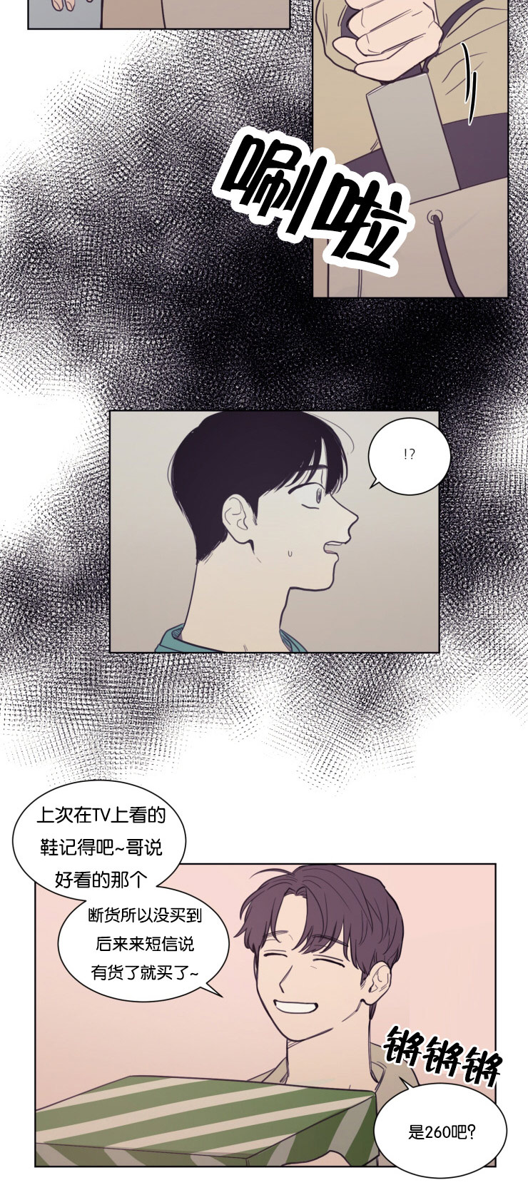 空巢意思漫画,第22话4图