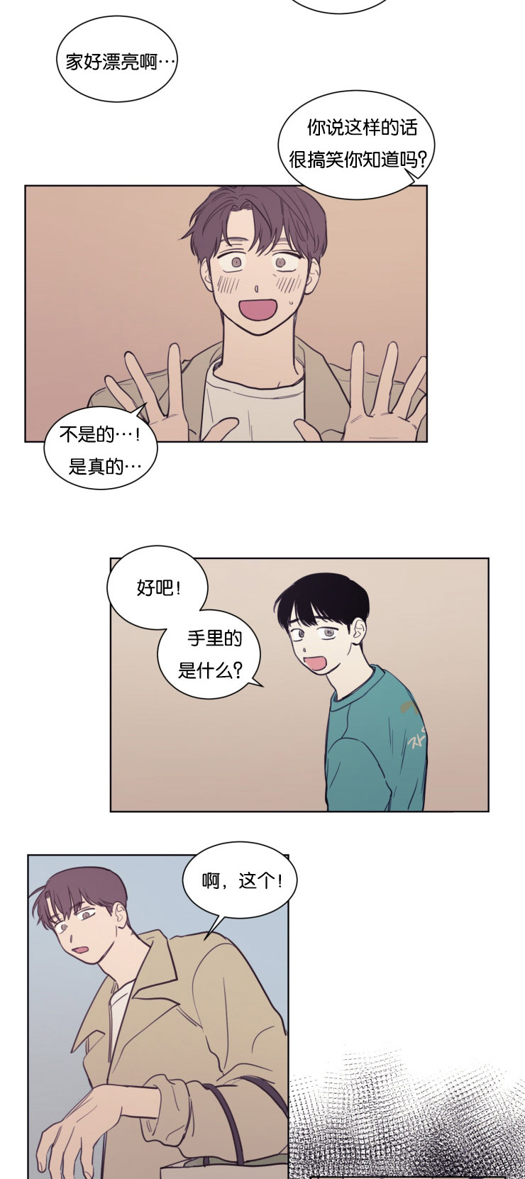 空巢意思漫画,第22话3图