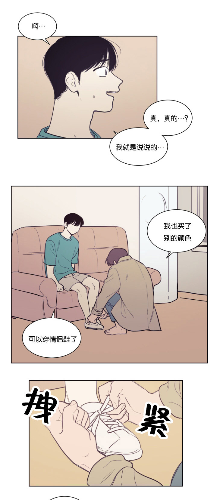 空巢意思漫画,第22话5图