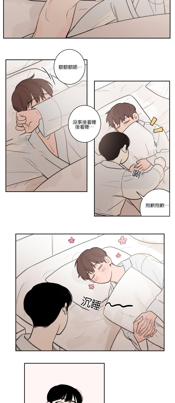 空巢期是什么意思漫画,第18话2图