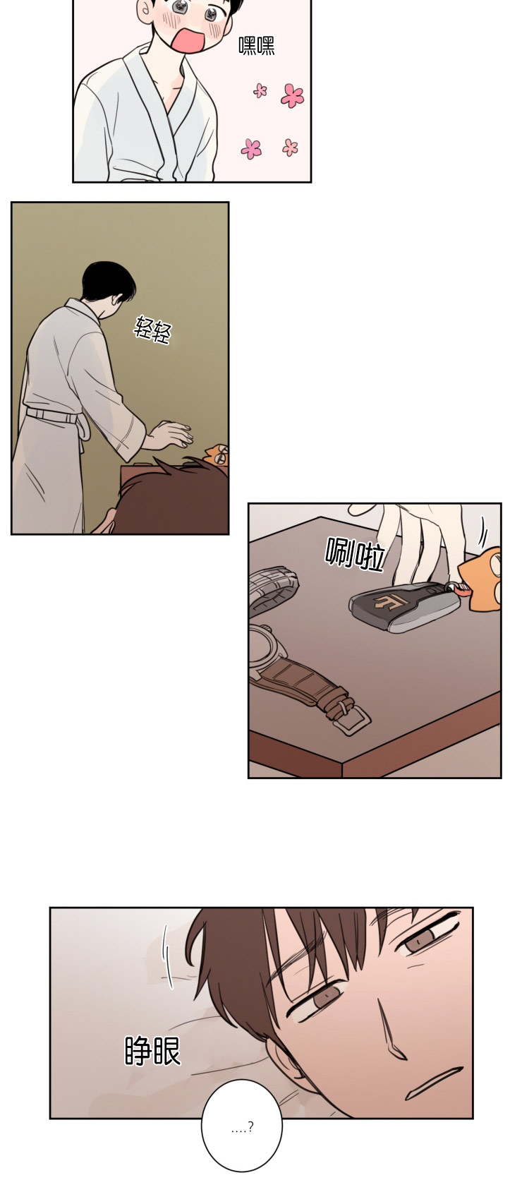 空巢期是什么意思漫画,第18话3图