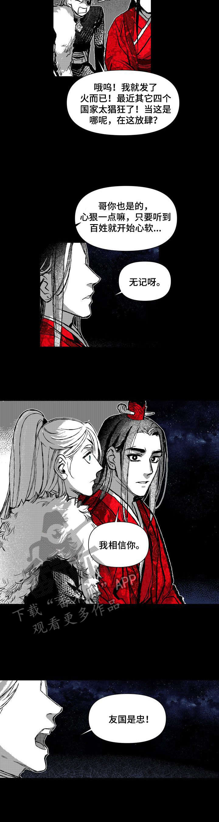 燎火小说全文阅读漫画,第31章：两张画像5图
