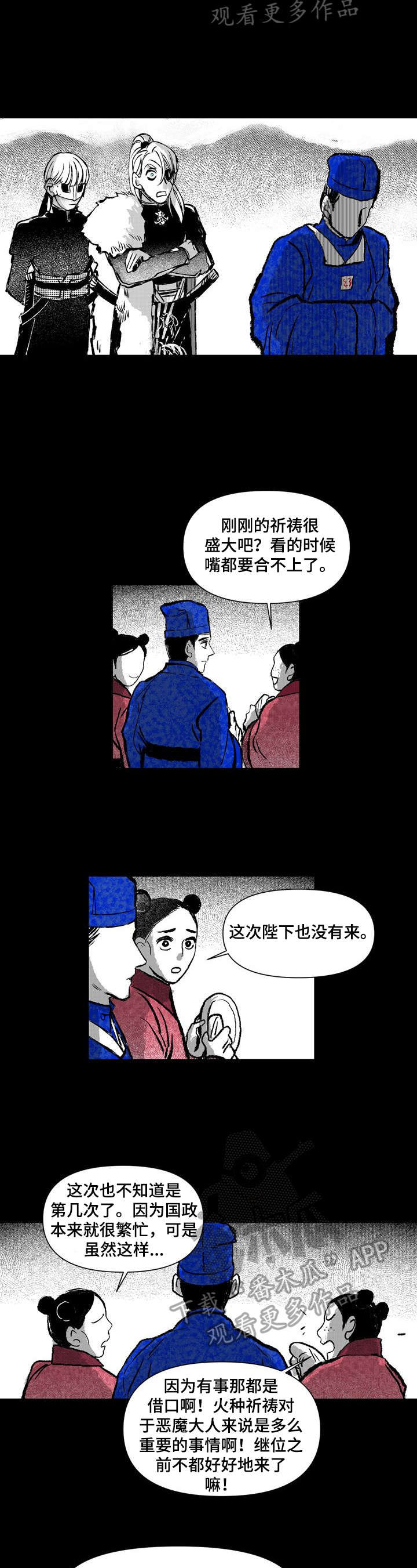 燎原广播剧番外漫画,第22章：拥有一切的人2图