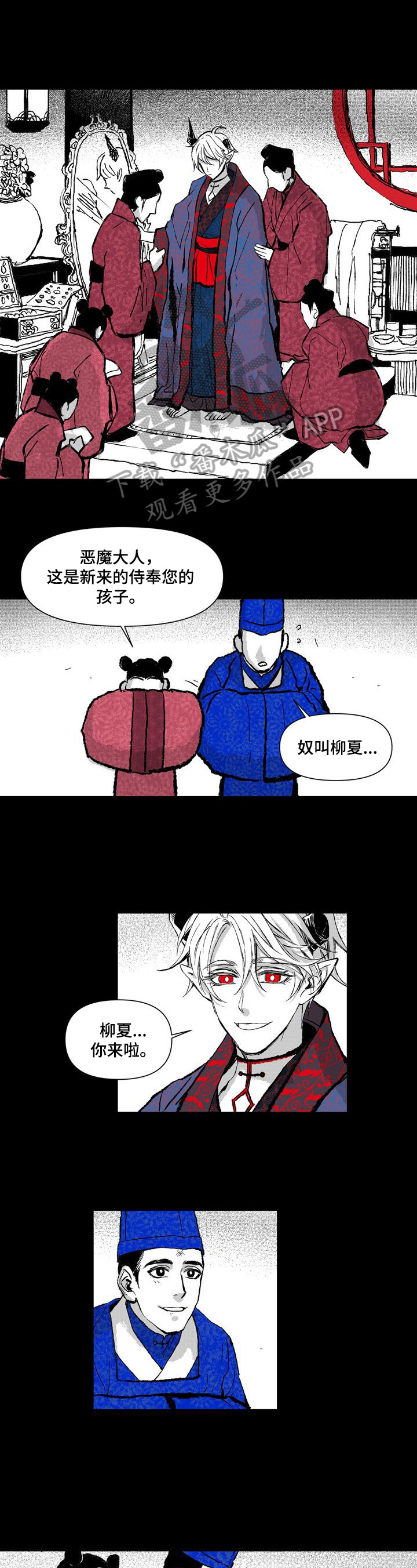 燎火小说简介漫画,第7章：喜欢红色4图