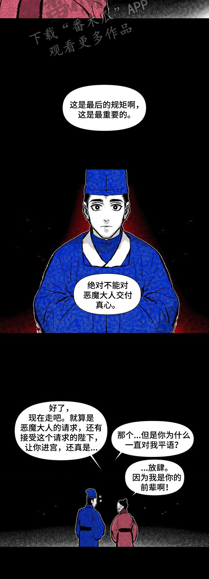 燎火小说简介漫画,第7章：喜欢红色3图