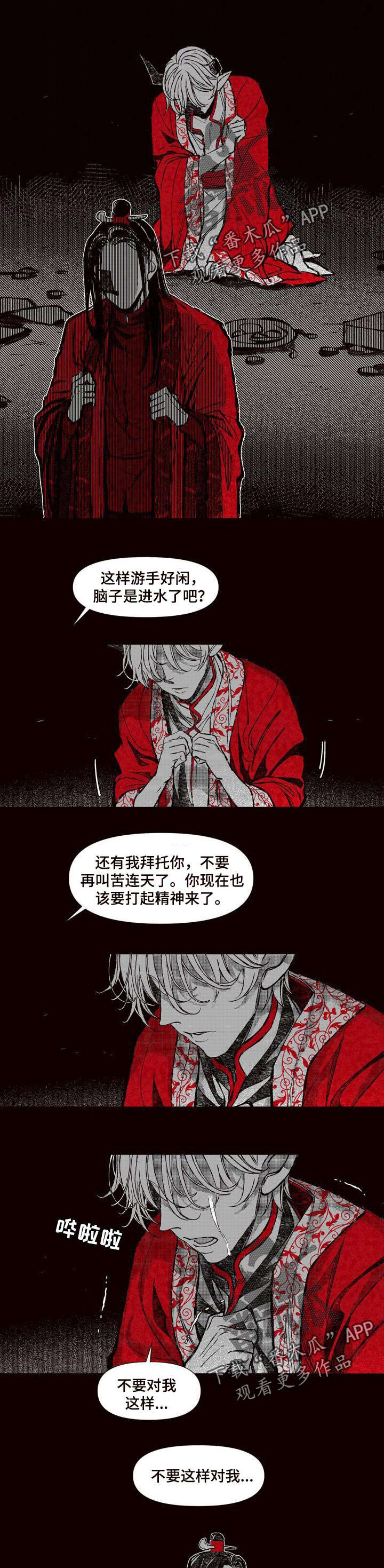 燎火糕点来源哪里漫画,第62章：再也没说过4图