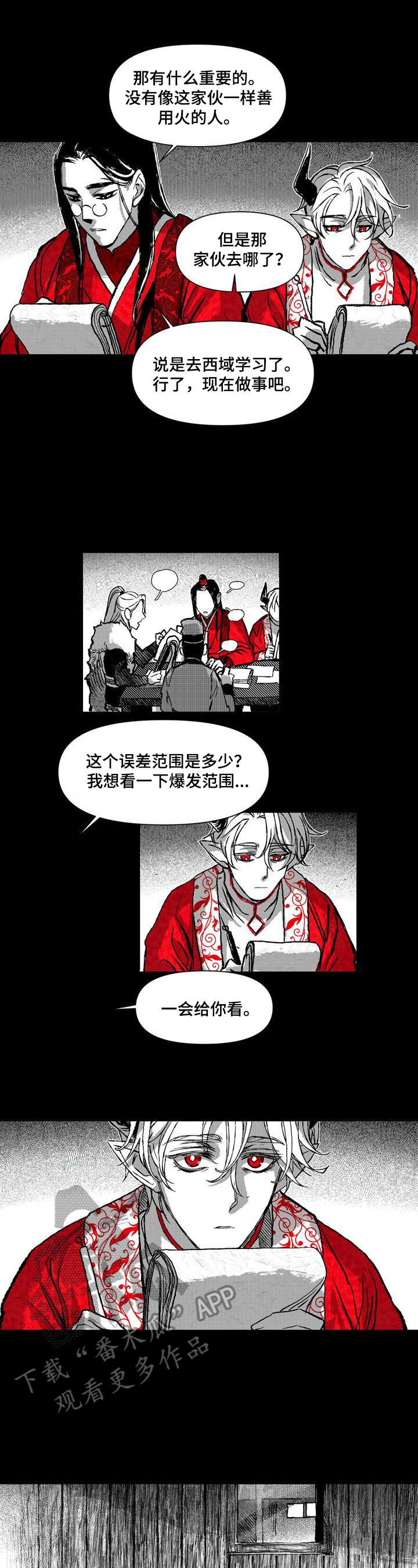 燎火糖正宗做法漫画,第35章：想出去4图