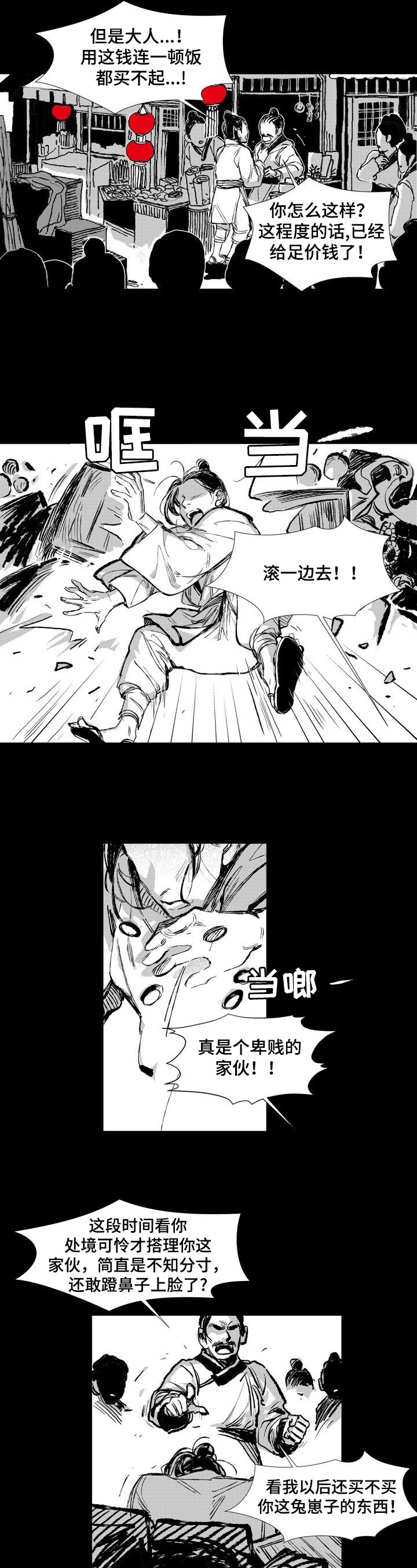 燎火之光完整版漫画,第1章：艰难活着2图
