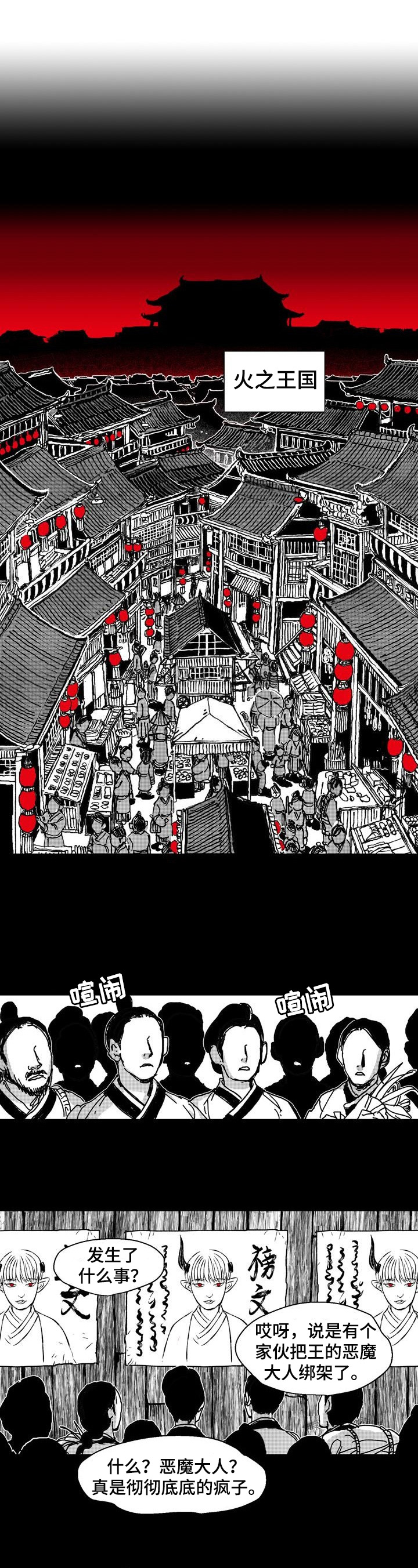 燎火之光完整版漫画,第1章：艰难活着1图