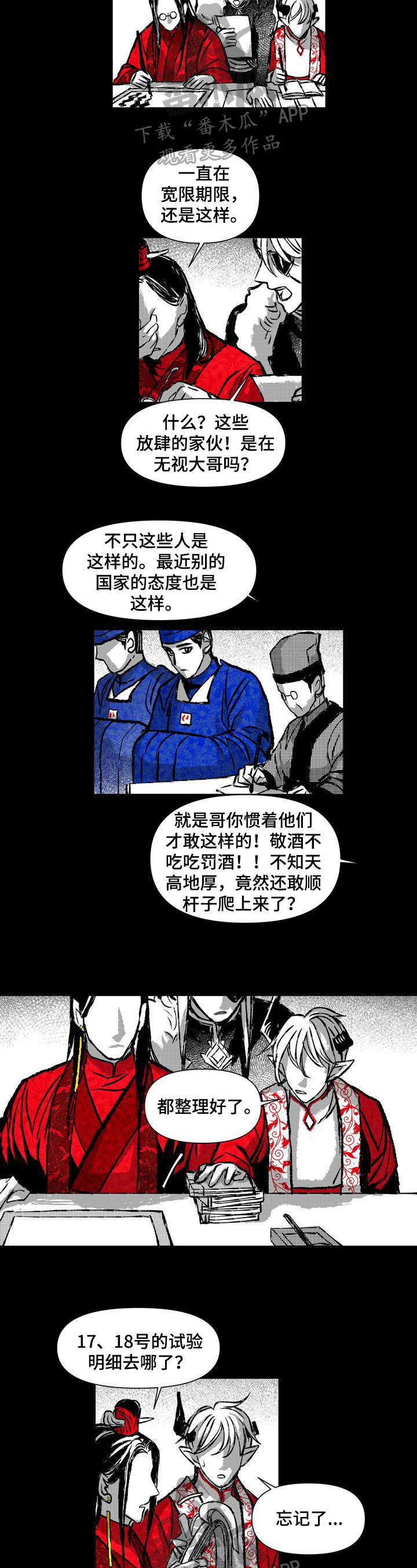 燎燎之火是成语吗漫画,第28章：责骂5图