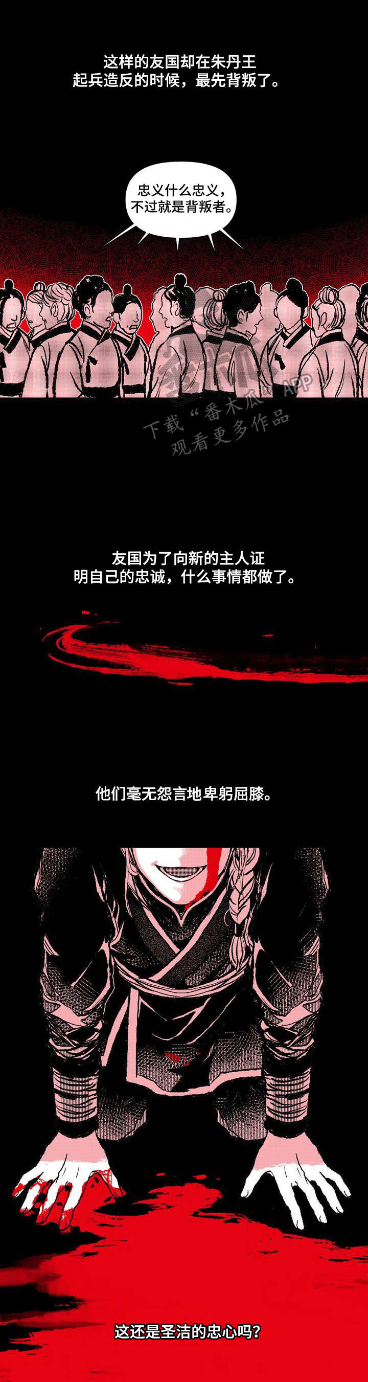 燎燎之火是成语吗漫画,第28章：责骂1图