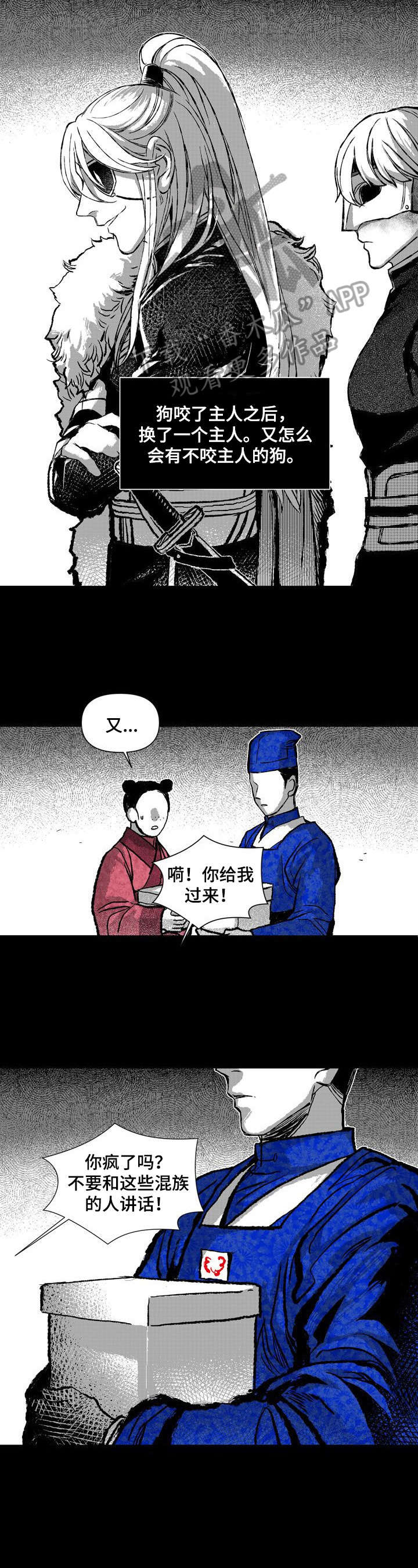 燎燎之火是成语吗漫画,第28章：责骂3图