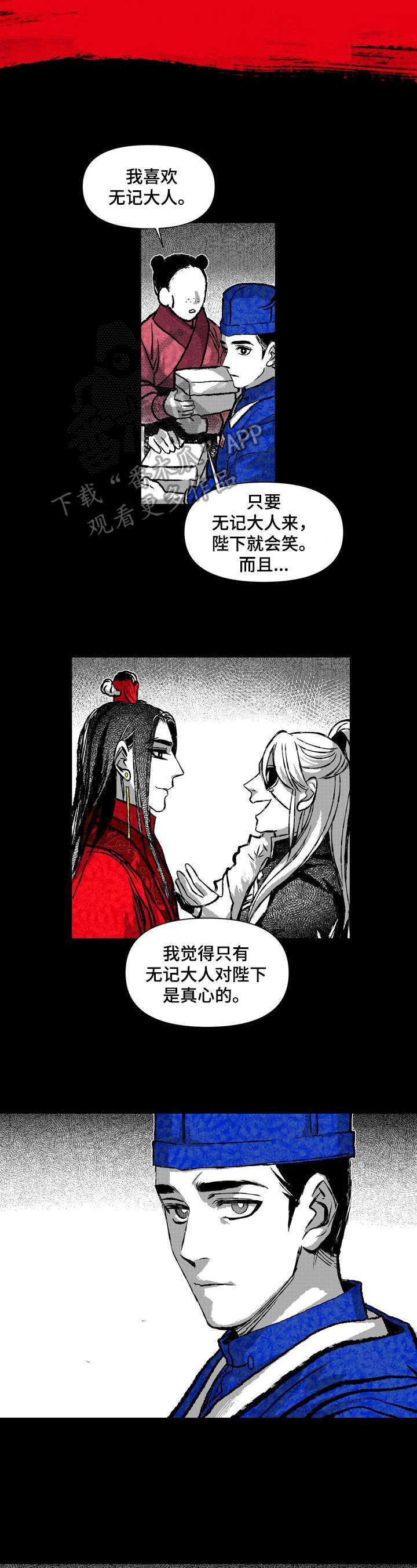 燎燎之火是成语吗漫画,第28章：责骂2图