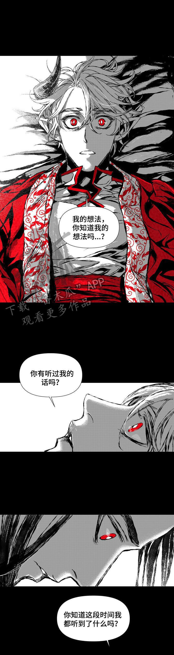 燎火假面的盛宴漫画,第46章：我身边的人不是你3图