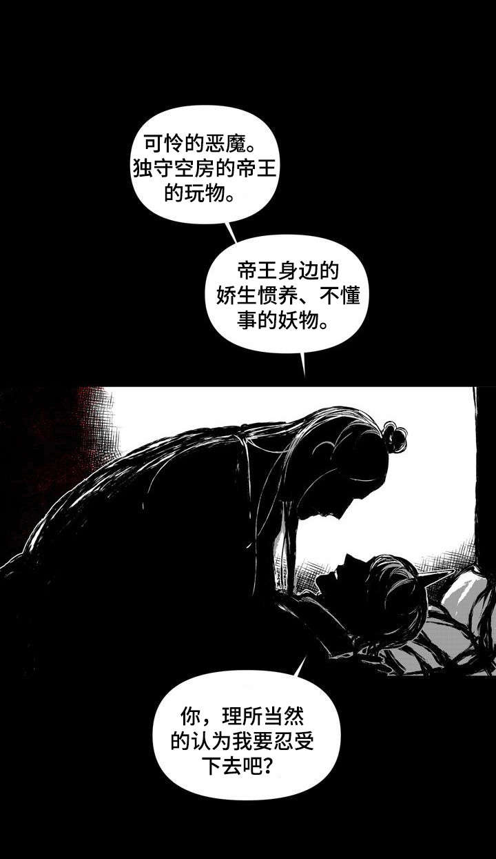 燎火假面的盛宴漫画,第46章：我身边的人不是你4图