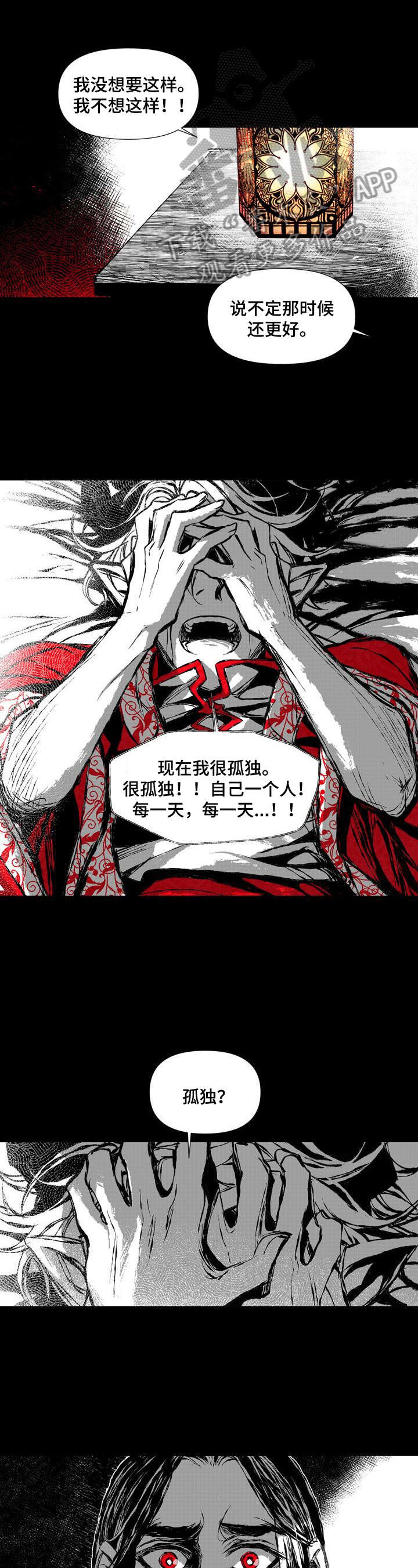 燎火假面的盛宴漫画,第46章：我身边的人不是你1图