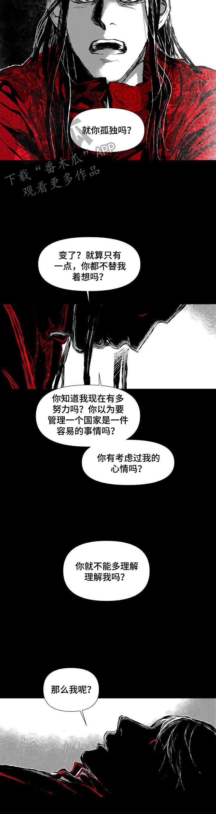 燎火假面的盛宴漫画,第46章：我身边的人不是你2图