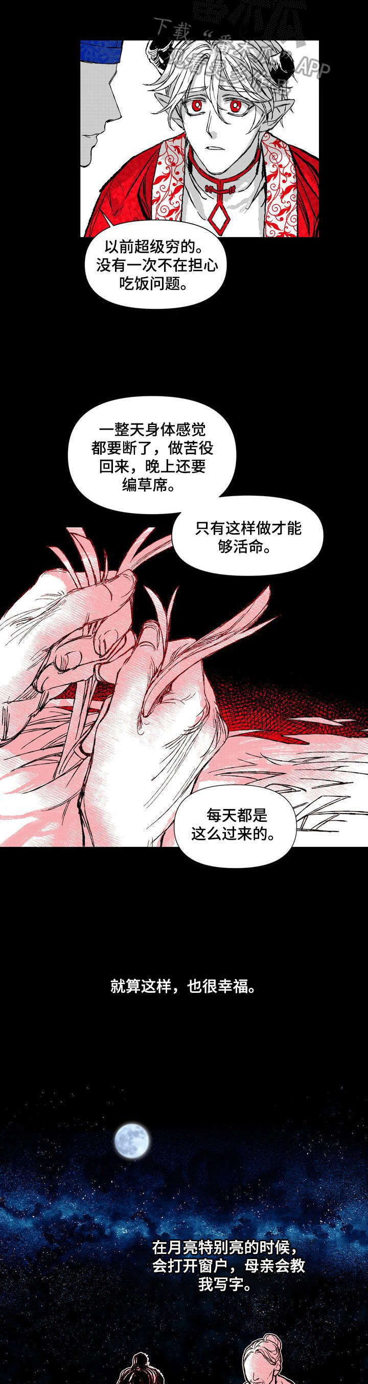 燎火之源原唱漫画,第32章：想和你走2图
