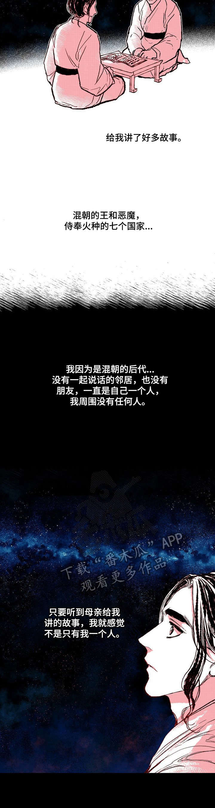 燎火之源原唱漫画,第32章：想和你走3图