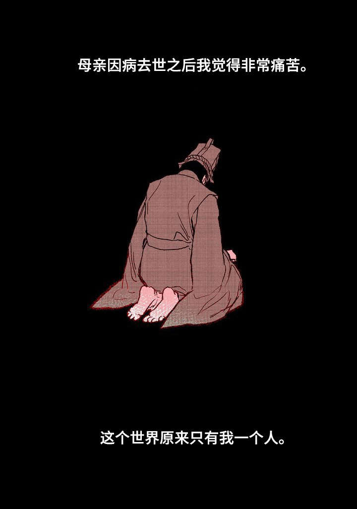 燎火之源原唱漫画,第32章：想和你走4图