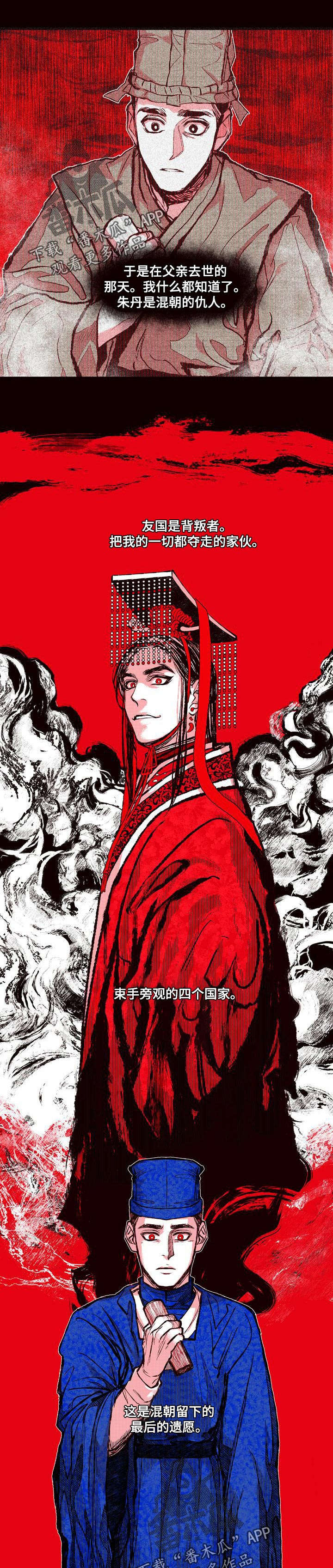 燎原之火的意思漫画,第59章：最后的遗愿5图