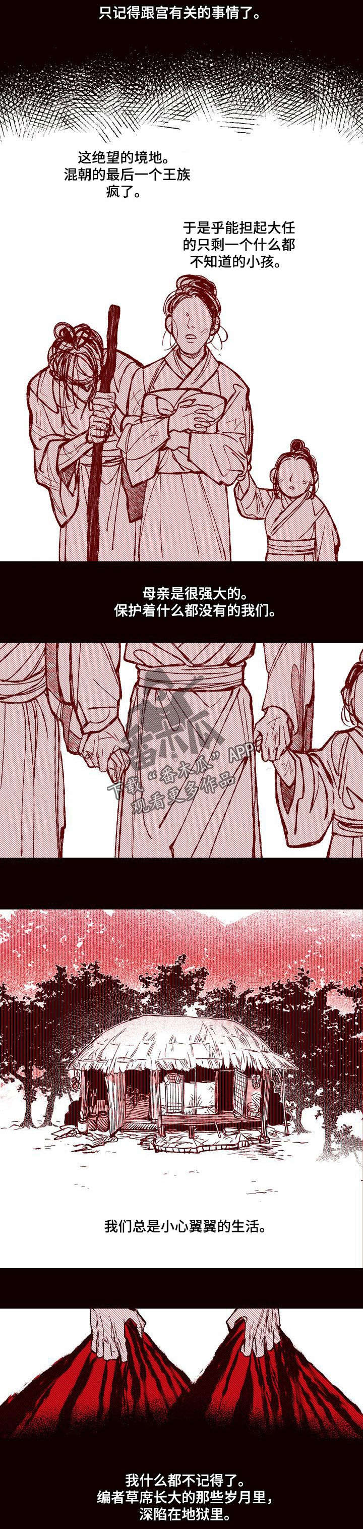 燎原之火的意思漫画,第59章：最后的遗愿4图