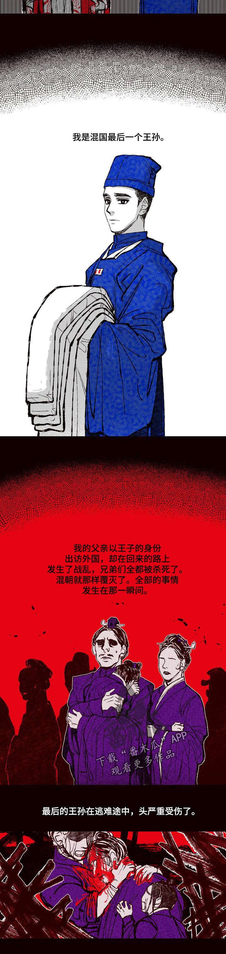 燎原之火的意思漫画,第59章：最后的遗愿3图