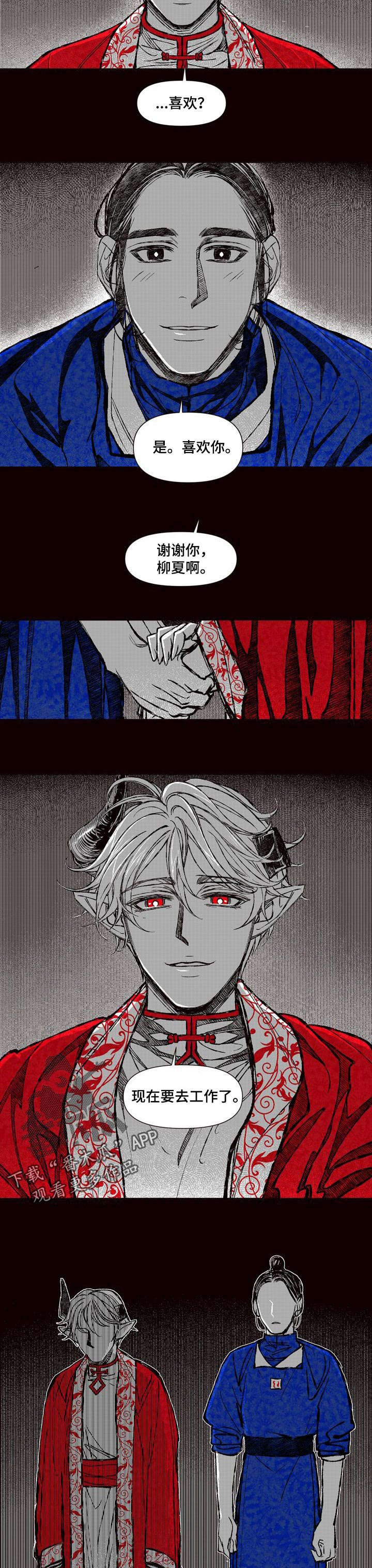 燎原之火的意思漫画,第59章：最后的遗愿2图
