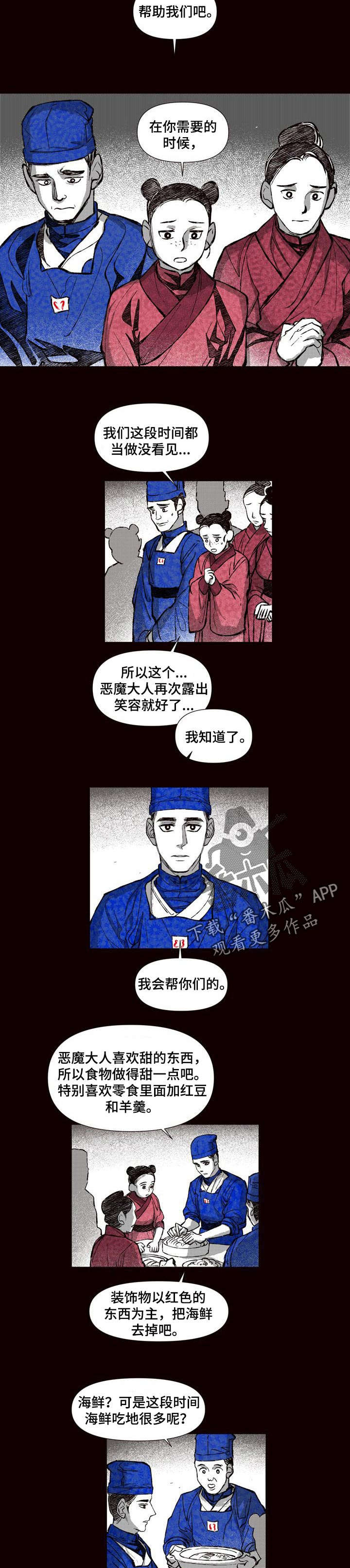 燎火糕点来源哪里漫画,第61章：温暖3图