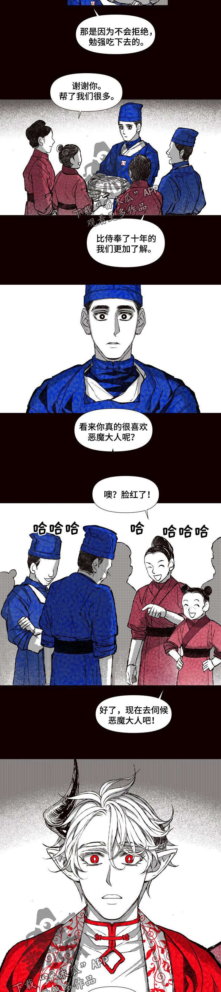 燎火糕点来源哪里漫画,第61章：温暖4图