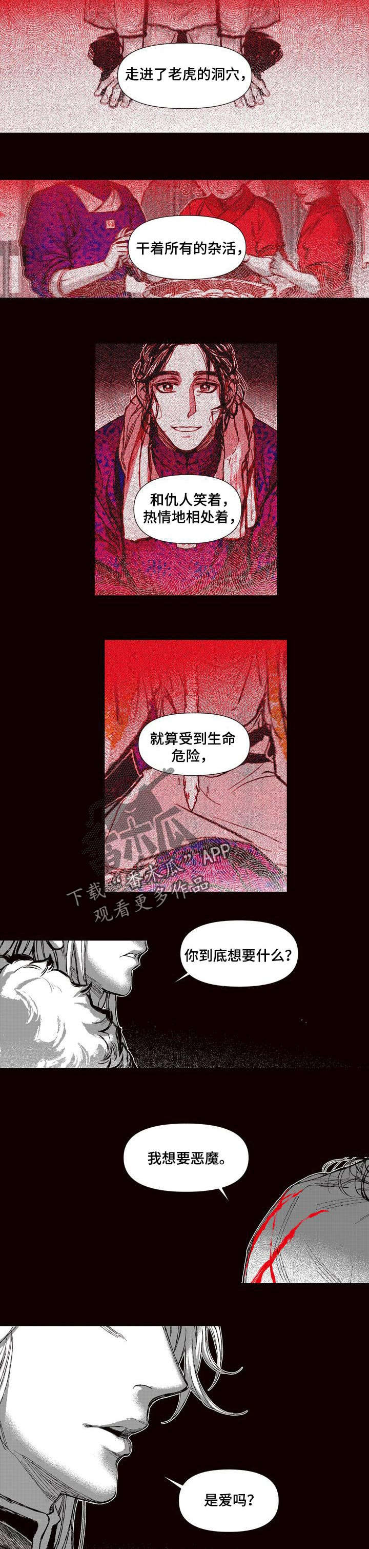 燎火糖正宗做法漫画,第54章：最后的王族4图