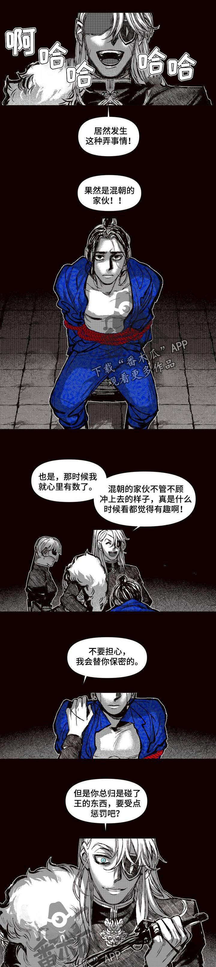 燎火糖正宗做法漫画,第54章：最后的王族1图