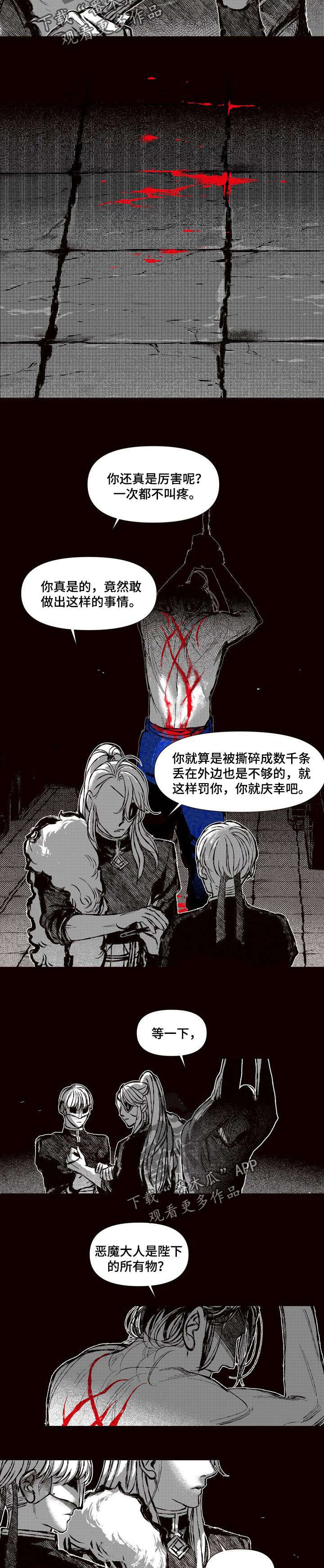 燎火糖正宗做法漫画,第54章：最后的王族2图