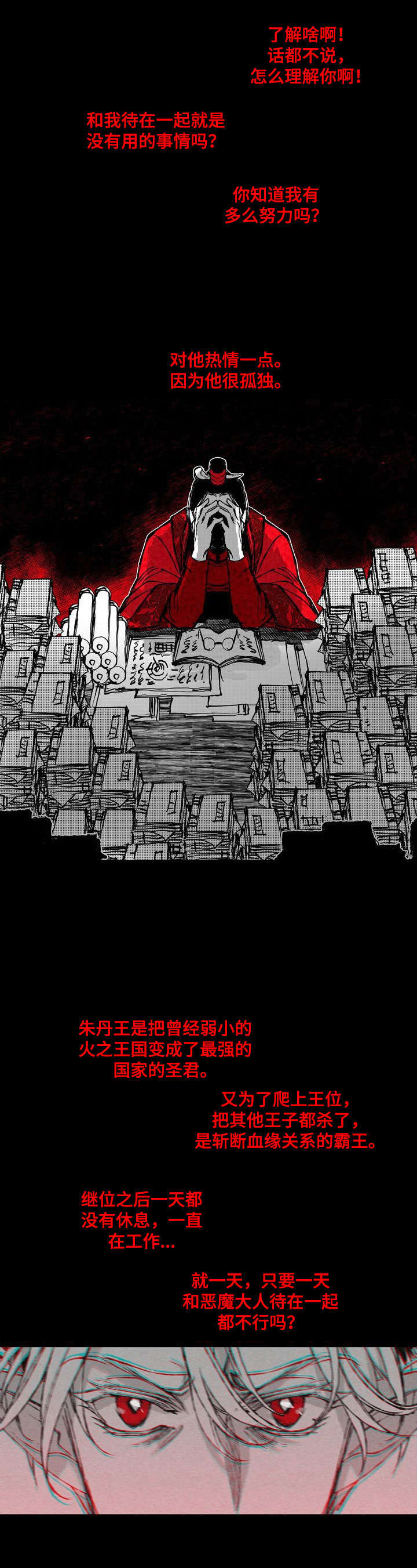 燎火糕点来源哪里漫画,第41章：底细5图