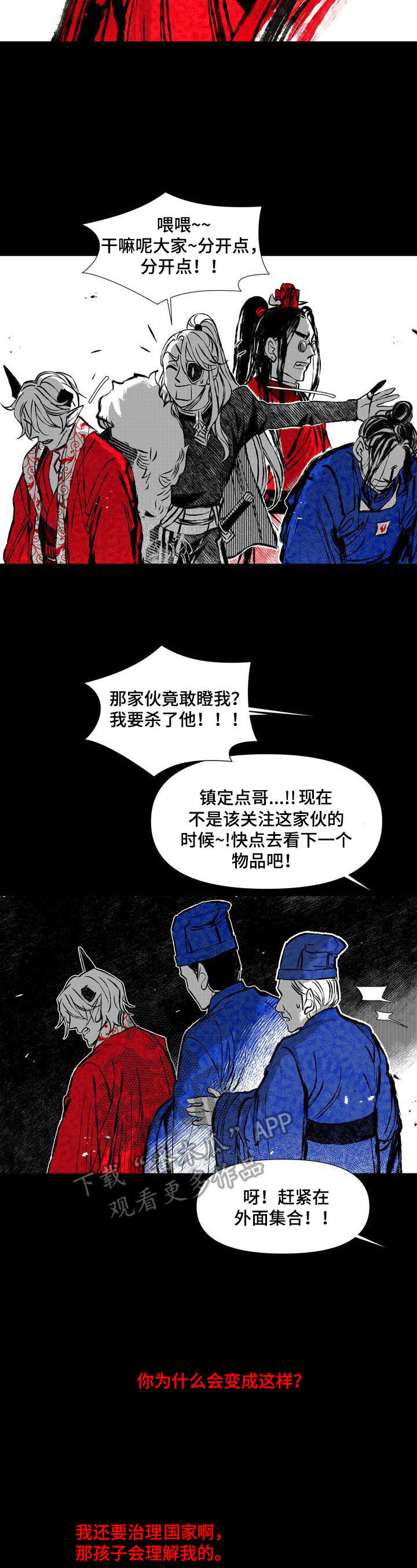 燎火糕点来源哪里漫画,第41章：底细4图