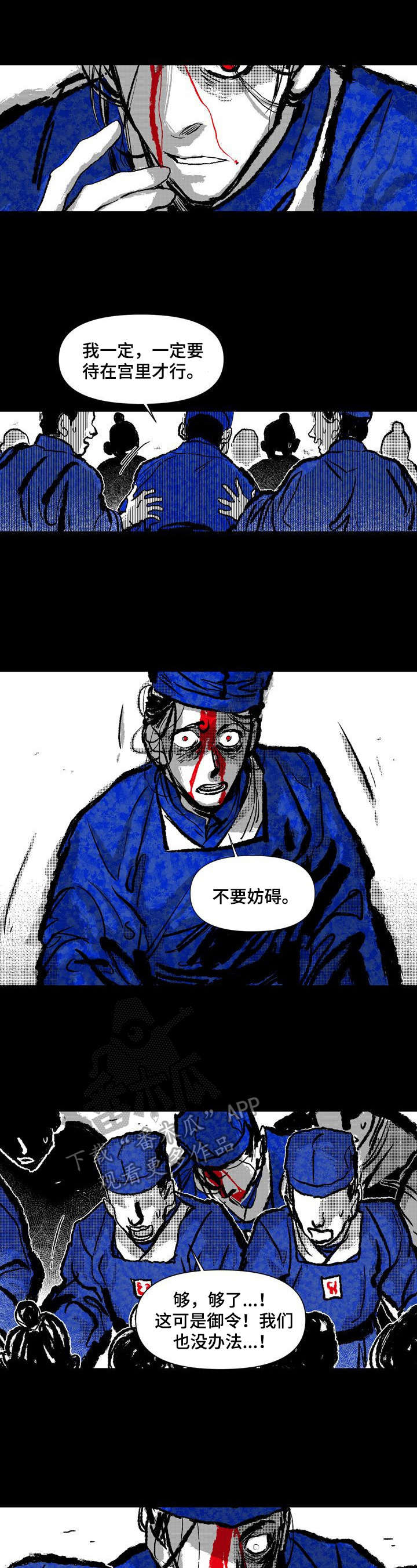 燎火之源漫画,第20章：救助4图