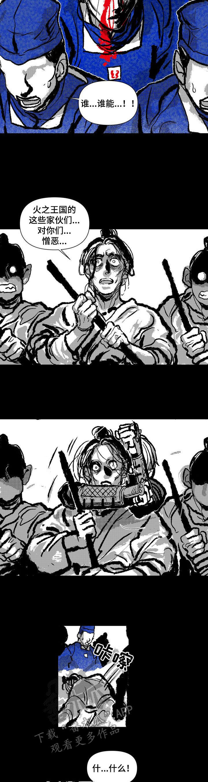 燎火之源漫画,第20章：救助5图
