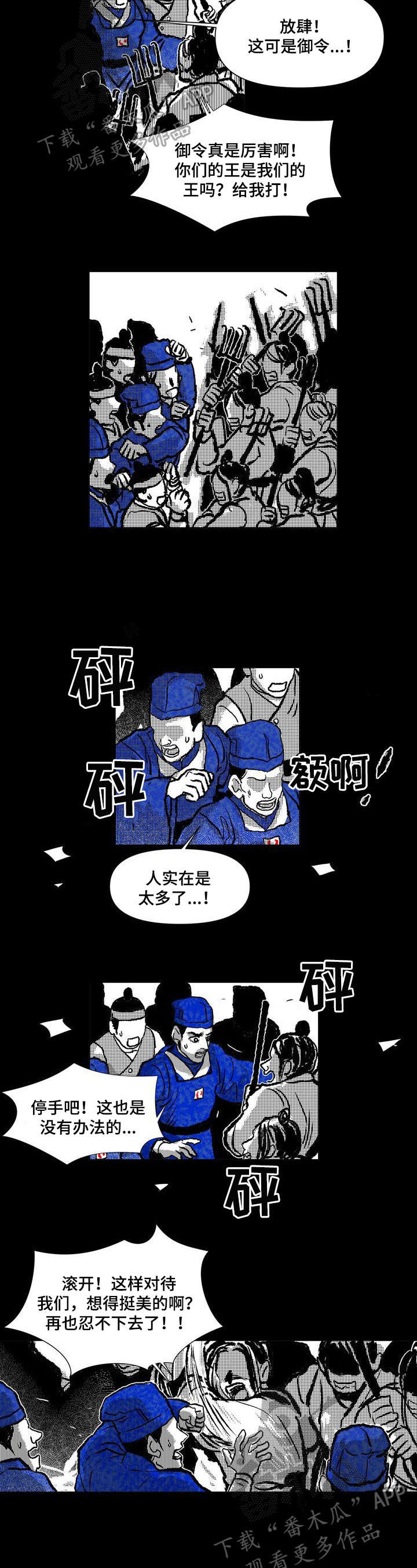 燎火之源漫画,第20章：救助2图