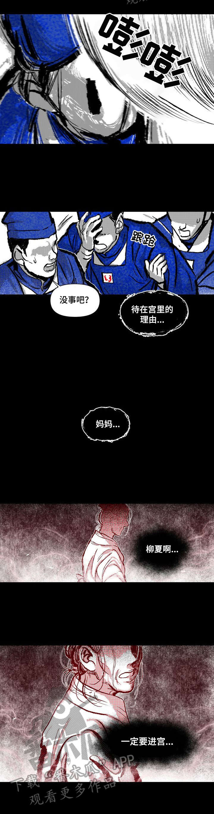燎火之源漫画,第20章：救助3图