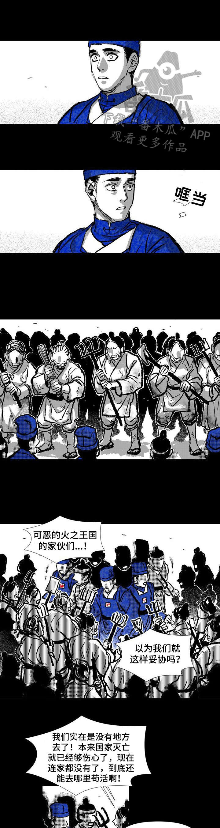 燎火之源漫画,第20章：救助1图