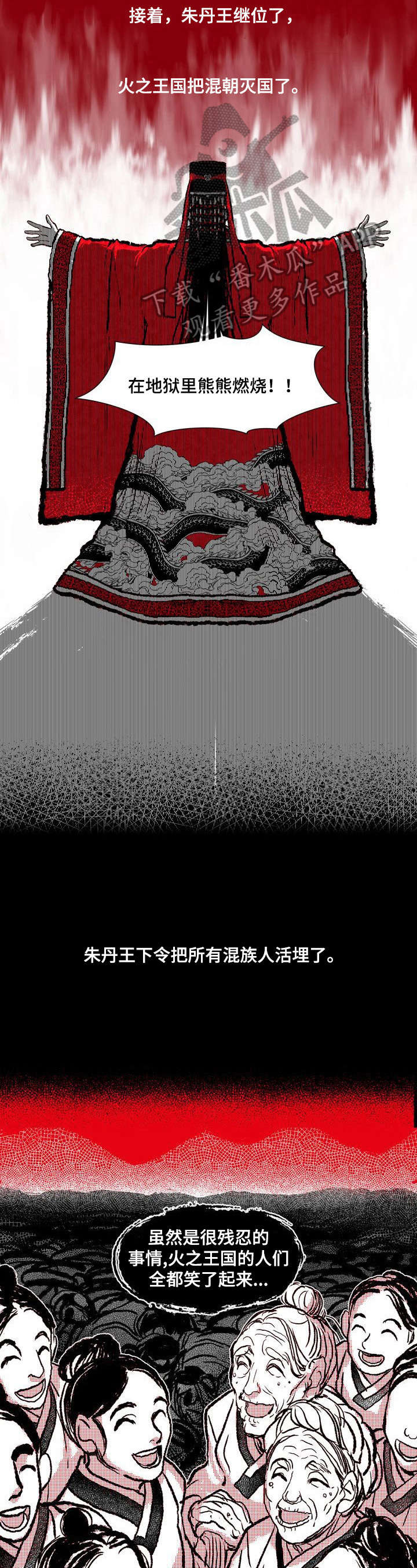 燎火假面的盛宴漫画,第24章：进宫理由5图