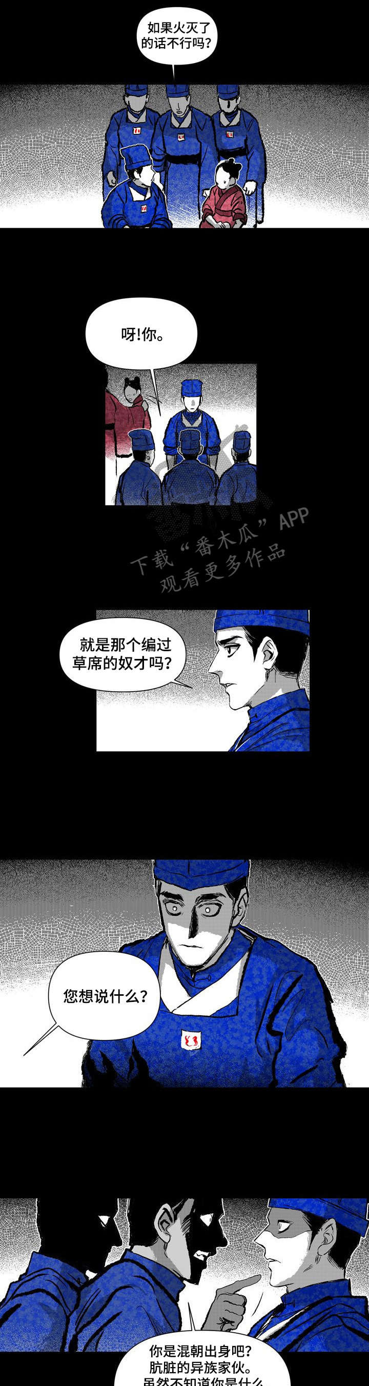 燎火假面的盛宴漫画,第24章：进宫理由2图
